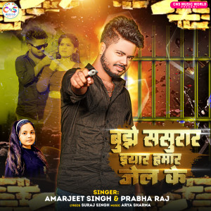 Listen to Bujhe Sasurar Eyar Hamar Jel Ke song with lyrics from Amarjeet Singh