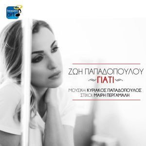 Listen to Giati song with lyrics from Zoi Papadopoulou