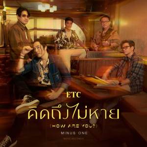 ETC的專輯คิดถึงไม่หาย (How Are You?) Minus One - Single