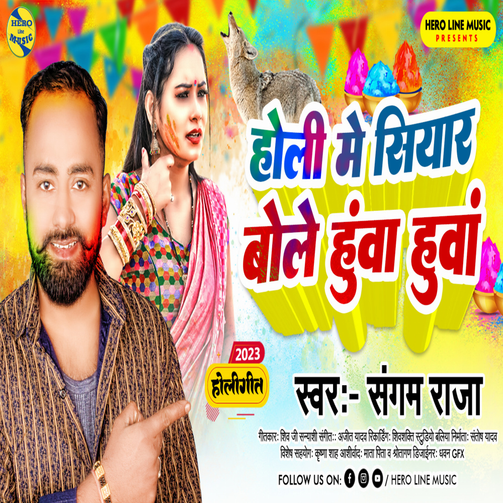 Holi Me Siyar Bole Huwa Huwa
