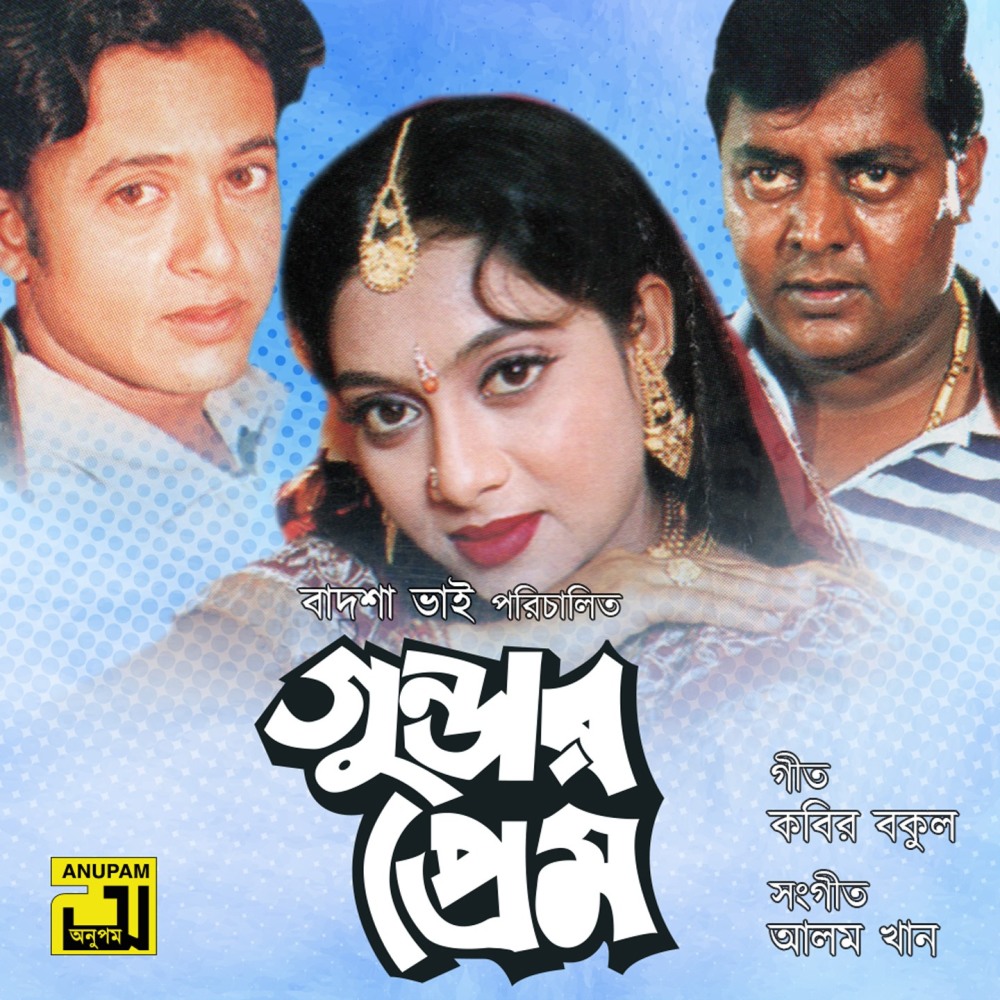 Buke Agun Jole (Original Motion Picture Soundtrack)