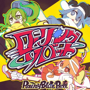Listen to ローリングソバット song with lyrics from トップハムハット狂