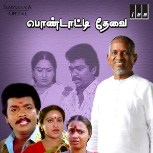 收听S Janaki的Enathu Raagam歌词歌曲