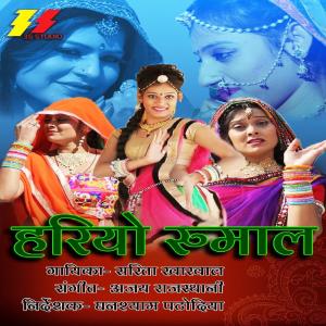ดาวน์โหลดและฟังเพลง Sadke Chalu To พร้อมเนื้อเพลงจาก Sarita Kharwal