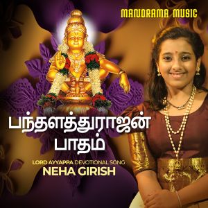 Album Pandhalathurajan Paadham from Neha Girish