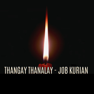 Album Thangay Thanalay from Job Kurian