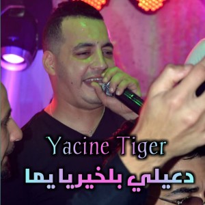 Listen to دعيلي بلخير يا يما song with lyrics from Yacine Tigre