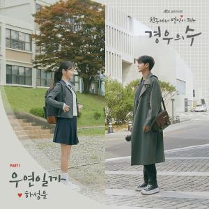 อัลบัม More than friends (Original Television Soundtrack), Pt.1 ศิลปิน HA SUNG WOON