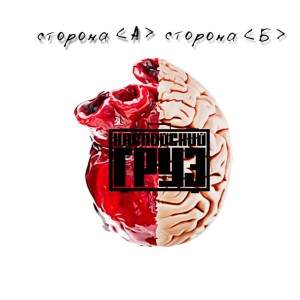 Listen to Репортаж (Explicit) song with lyrics from Каспийский груз