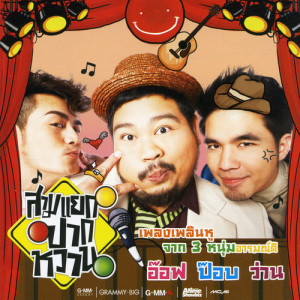 ดาวน์โหลดและฟังเพลง ภาษาดอกไม้ พร้อมเนื้อเพลงจาก Calories Blah Blah