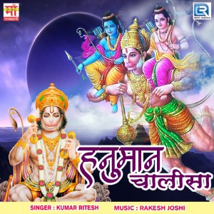 Listen to Bajrang Baan song with lyrics from Kumar Ritesh