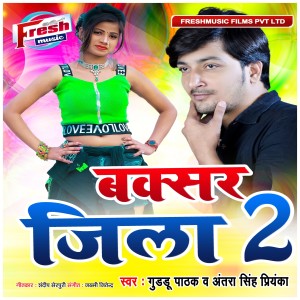 Dengarkan Buxar Jila 2 lagu dari Guddu Pathak dengan lirik