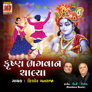 Album Krishna Bhagwan Chaliya from 