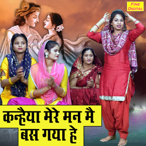 Kajal Malik的专辑Kanhaiya Mere Man Me Bas Gaya He