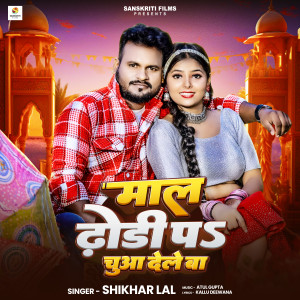 Listen to Maal Dhori Pa Chuwa Dele Ba song with lyrics from Shikhar Lal
