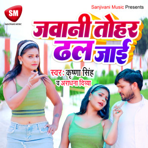 Album Jawani Tohar Dhal Jaai from 