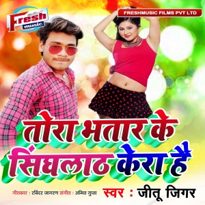 Jitu Jigar的專輯Tora Bhatar Ke Singhlad Kera Hai