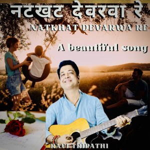 Album Natkhat Devarwa Re oleh Ravi Tripathi