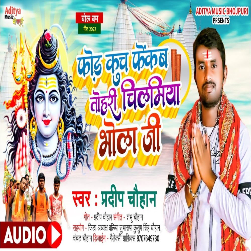 Phod Kuch Fekab Tohari Chilmiya Bhola Ji