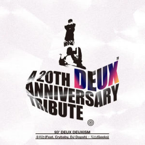 อัลบัม DEUX 20th ANNIVERSARY TRIBUTE ALBUM OST Part 3 ศิลปิน Geeks