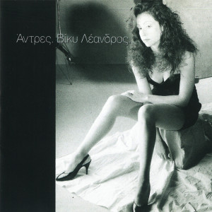 Album Antres from Vicky Leandros