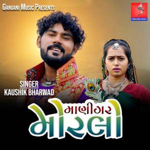 Listen to Maanigar Morlo song with lyrics from Kaushik Bharwad
