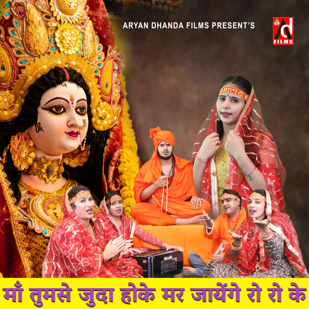 Maa tumse juda hokar