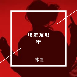 Dengarkan Ferrari欧美 (DJ版) lagu dari Jerry dengan lirik