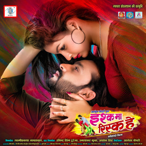 Album Ishq Ma Risk He (Original Motion Picture Soundtrack) from Sunil Soni
