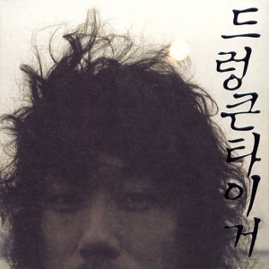 收听Drunken Tiger的진정한 美는 마음 안에歌词歌曲