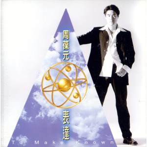 Listen to 拋物線 song with lyrics from 周葆元