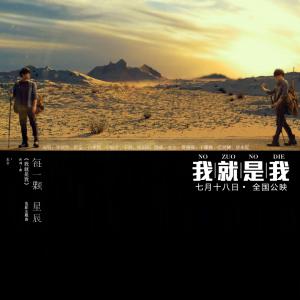 收聽华晨宇的每一顆星辰（電影《我就是我》 電影主題曲） (合唱版)歌詞歌曲