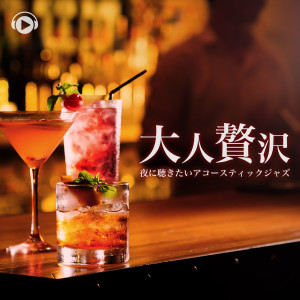 Dengarkan lagu track08 (feat. FreakZappa & OneRoom Jazz oYuki) nyanyian ALL BGM CHANNEL dengan lirik