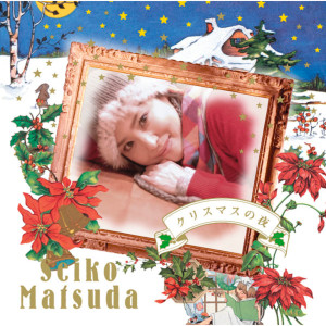 收聽松田聖子的Merry Christmas歌詞歌曲
