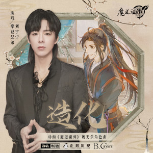 收聽摩登兄弟劉宇寧的造化歌詞歌曲