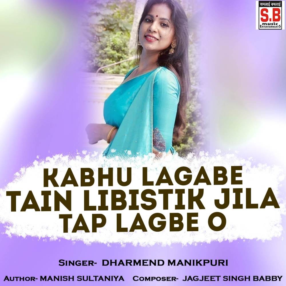 Kabhu Lagabe Tain Libistik Jila Tap Lagbe O