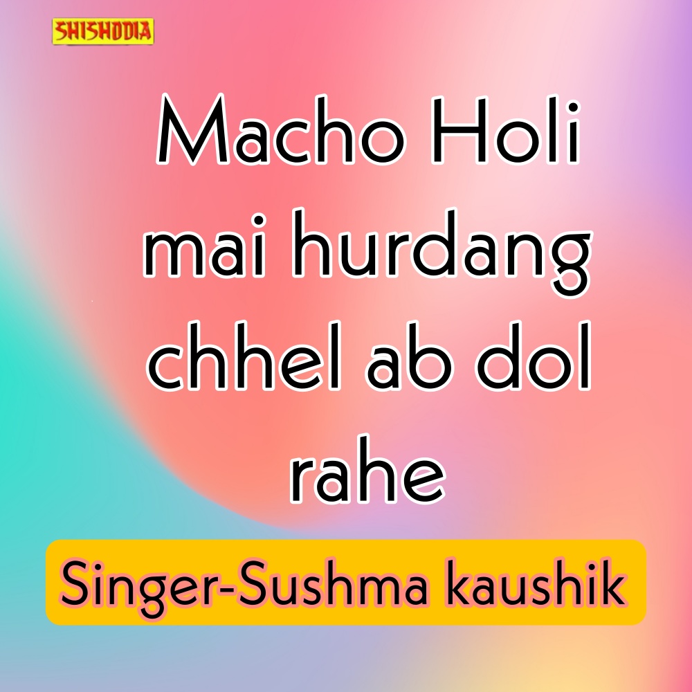 Macho Holi Mai Hurdang Chhel Ab Dol Rahe