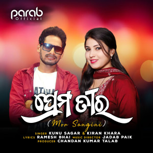 Listen to Prema Tira (Mor Sangini) song with lyrics from Kiran Khara