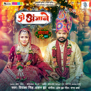 Listen to Do Anjane (From "Bandhan Tute Na") song with lyrics from Priyanka Singh