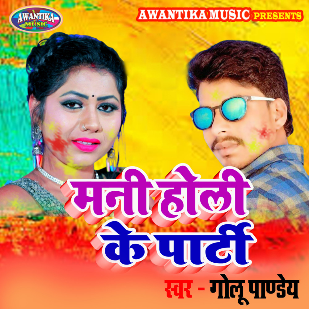 Mani Holi Ke Party