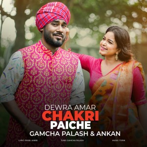 Listen to Dewra Amar Chakri Paiche song with lyrics from Gamcha Polash