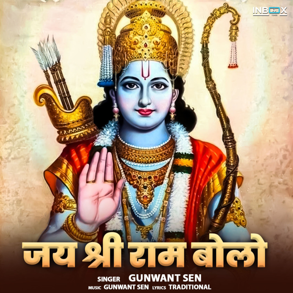 Jai Shree Ram Bolo