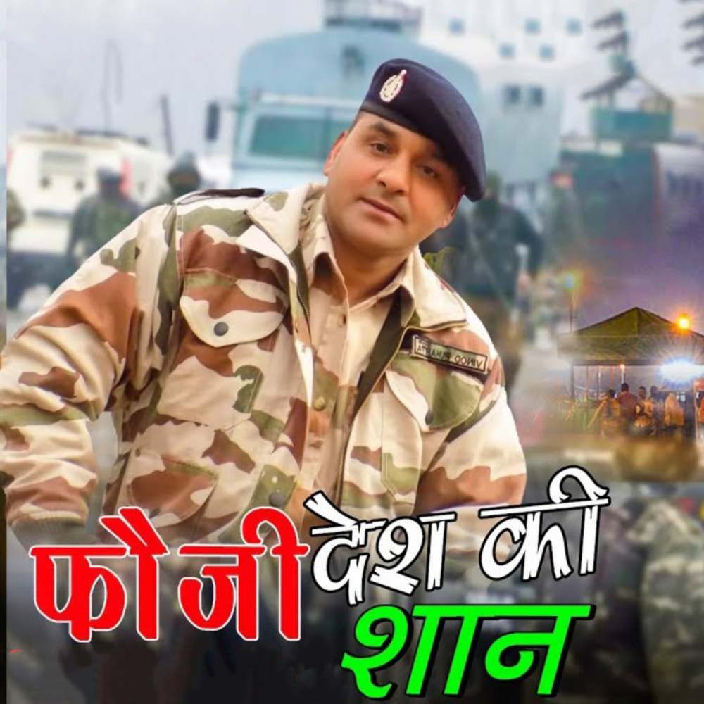 Fouji Desh Ki Shaan