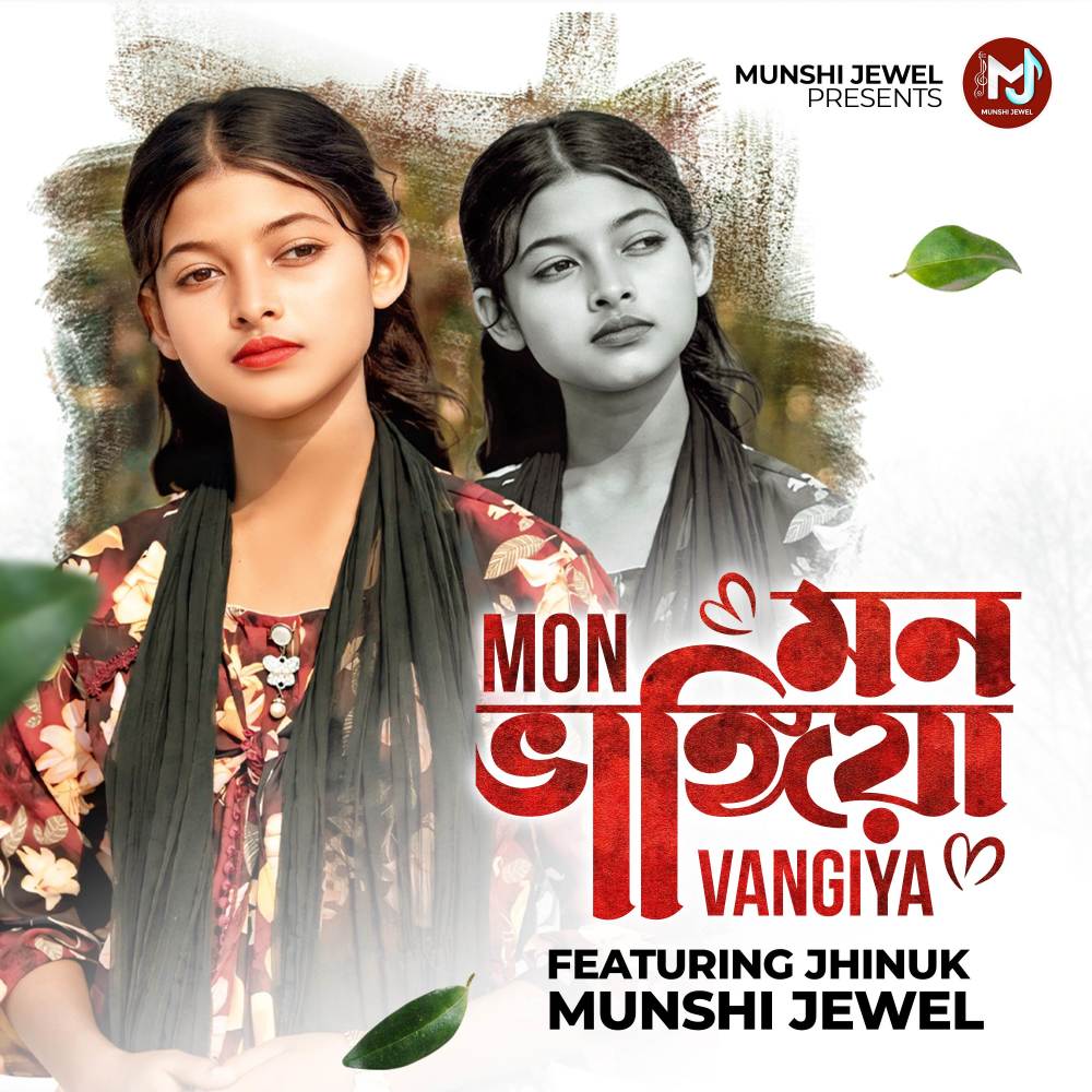 Mon Vangiya