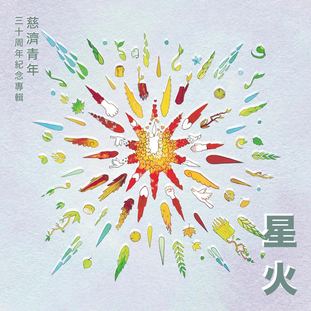 提灯的人 (Instrumental)