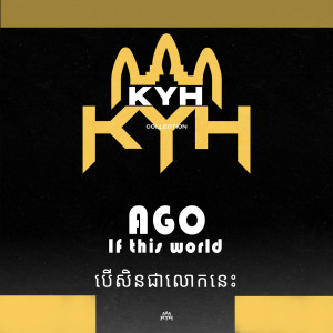 Album in this world បើសិនជាលោកនេះ from Ago