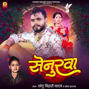 Album Senurwa from Chhotu Bihari Yadav