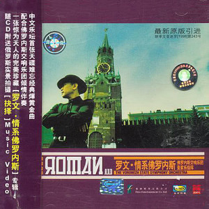 Listen to 今晚夜 song with lyrics from Roman Tam (罗文)