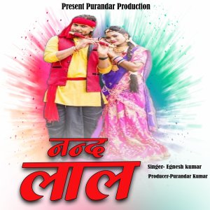 收聽Egnesh Kumar的Nand Lal (Nagpuri)歌詞歌曲