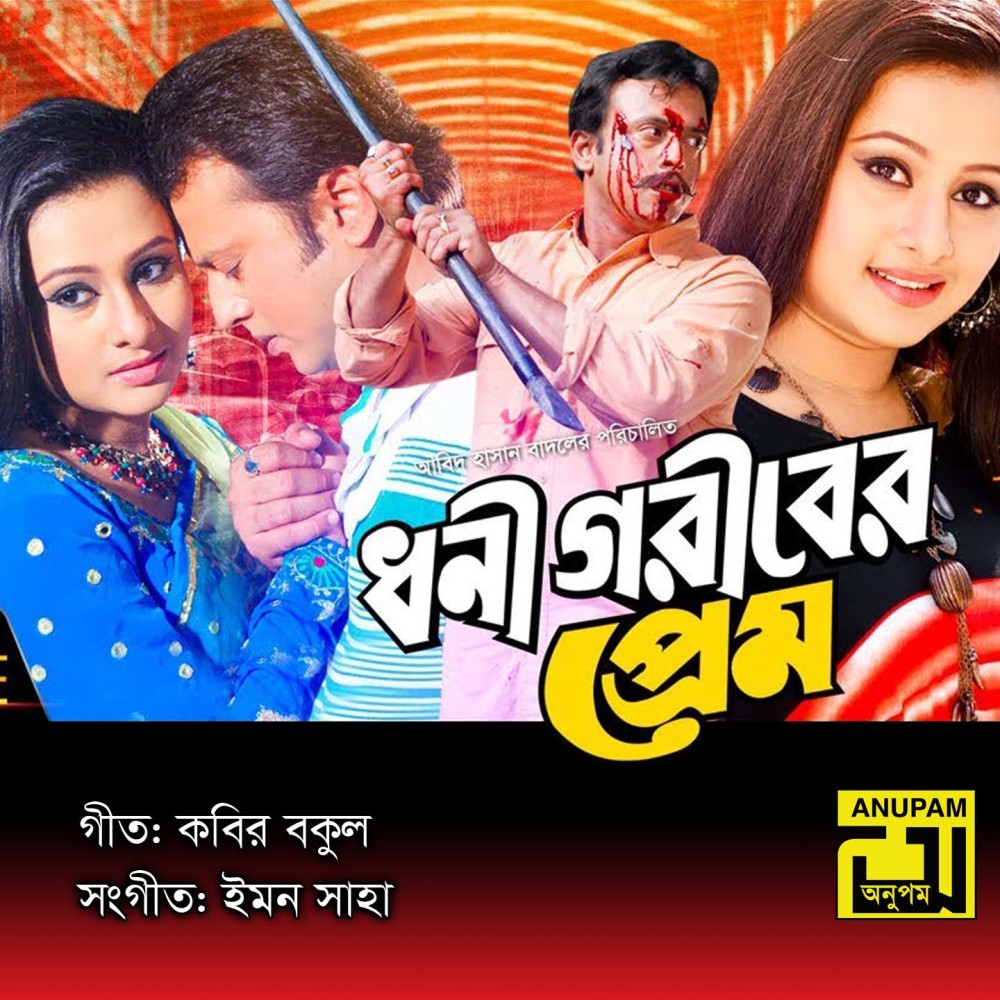 Prem Dibi Ki Dibi Na